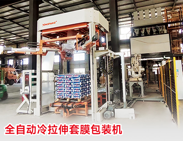 全自動(dòng)冷拉伸套膜包裝機(jī) 全自動(dòng)冷拉伸套膜包裝機(jī)